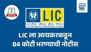 LIC Gets Income Tax Penalty Notice Of Rs 84 Cr