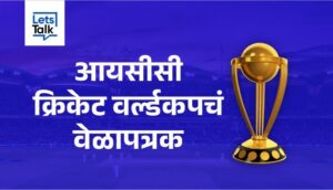 ICC Men's Cricket World Cup 2023 Timetable