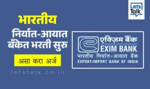 Exim Bank Recruitment 2023 : India Exim Bank Recruitment 2023